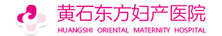 黄石妇科医院